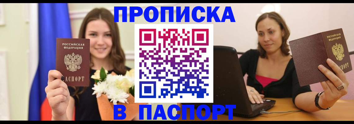прописка для работы в Далматово